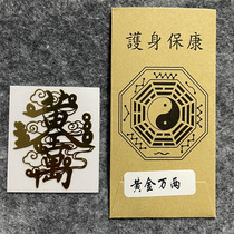In and out of Pingan Tian Guan blessing villain official non stickers Lucky invisible door stickers Big bedroom bathroom home mobile phone