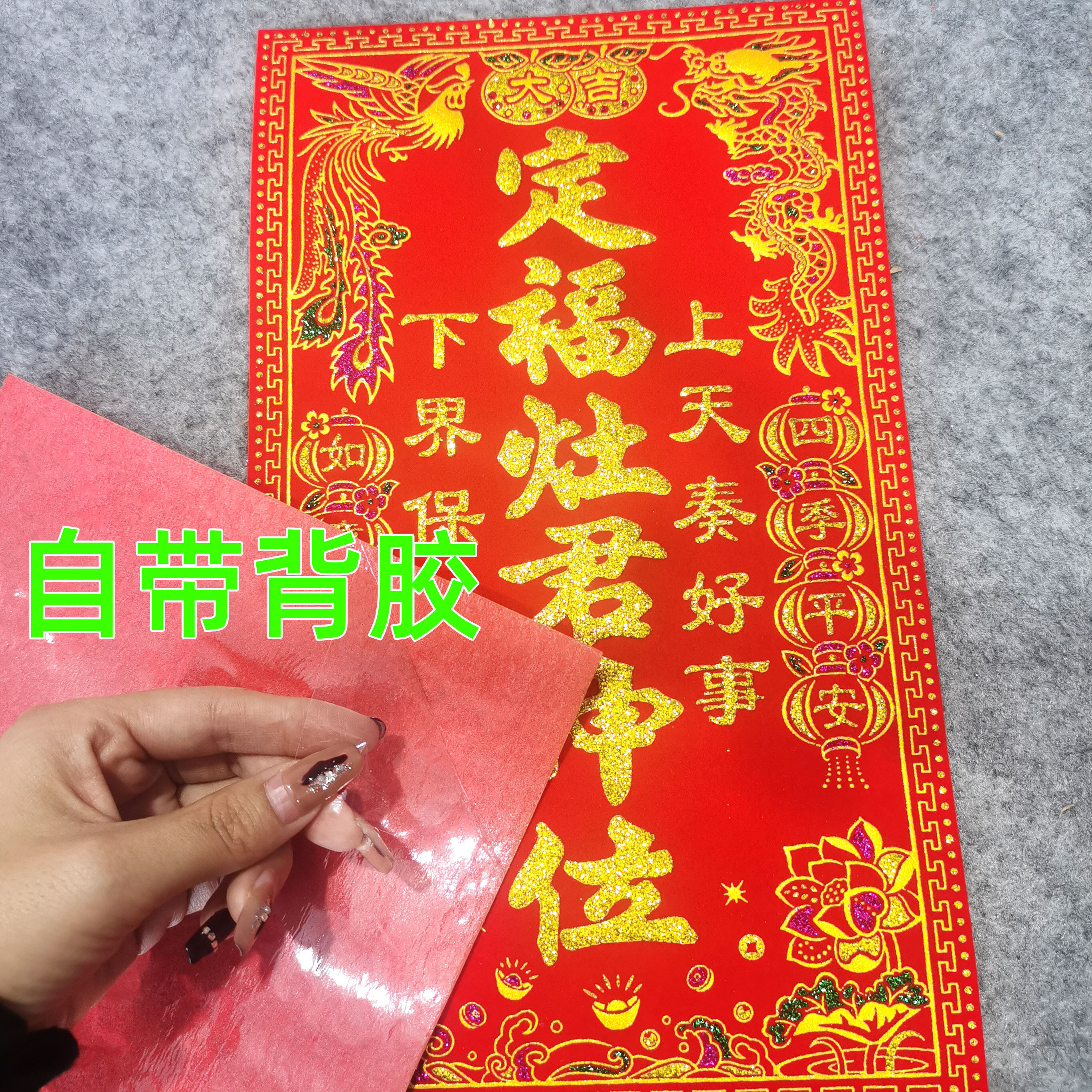 Аксессуар для двери с благопожеланием 定福灶君绒布背胶贴新年乔迁烫金神位贴春节装饰门贴贴纸防水加厚