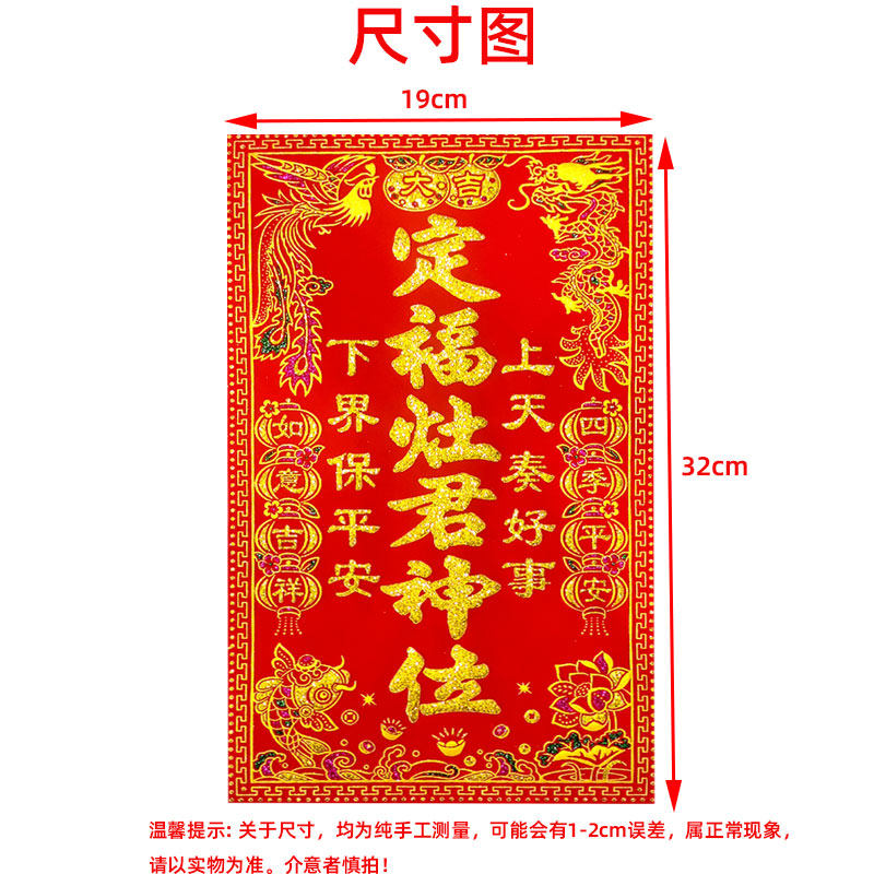 Аксессуар для двери с благопожеланием 定福灶君绒布背胶贴新年乔迁烫金神位贴春节装饰门贴贴纸防水加厚
