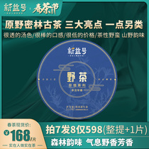 2021 Chuncha Xinyi Yunnan Wild Tea Ancient Tree Puer Tea Raw Tea Cake 357G Menghai Qizzi Cake Ratation Tea