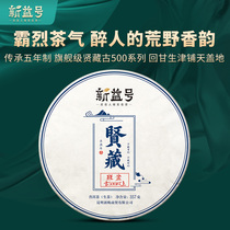 2021 Spring Tea Xinyi Collection Grade Xian Zang Ancient 500 Class Basin Wilderness Ancient Puer Tea Cake 357G Tea