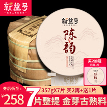 7 pieces of whole mention Xinyi Menghai Chen Yun Puer tea cooked tea ancient tree tea cake Yunnan Qizi cake collection cooked tea