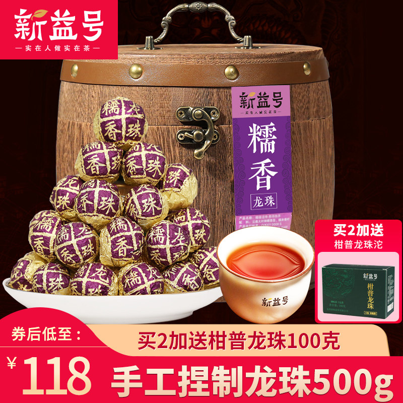 New Yi'er Pu-erh Pu'er Pu'er Tea glutinous Pu'er Dragon Ball 500g barrels of sticky rice fragrant Pu'er tea cooked tea leaves Yunnan