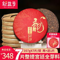 7 pieces of whole 2499g Xinyi quality Dragon cake aged Puer Tea Cooked tea Yunnan Qizi Cake New Year gift box