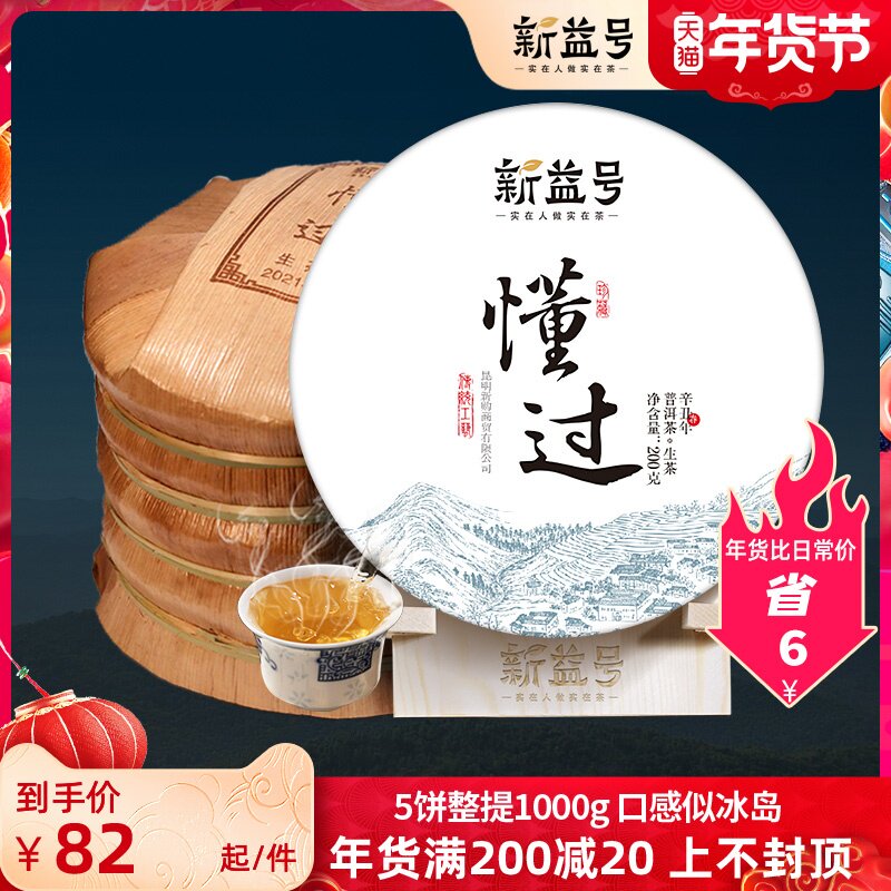 Xinyi Spring Tea Exists Lincang Know Ancient Tree Tea Pu 'er Tea Raw Tea Cake Yunnan Qizi Cake Raw Pu Tea