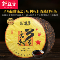 Xinyi new store 3 stars ancient rhyme familiar people love benchmark ancient cooked rations ripe tea Puer cooked tea cake