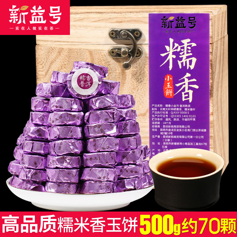 500g高品质 糯米香茶 新益号糯米香普洱小沱茶 糯米香普洱茶 茶叶