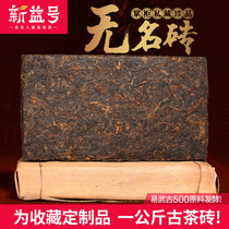 (Shopkeeper private good tea) Xinyi unnamed brick Yi Wu ancient 500 Yunnan Puer tea cooked tea brick 1000g