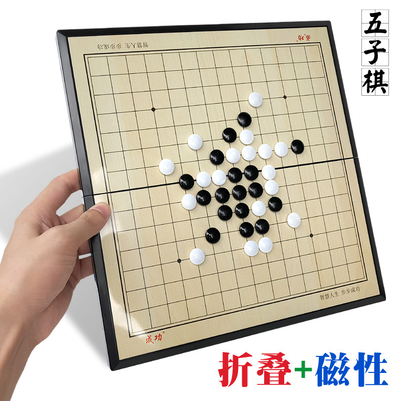 Magnetic Gobang Go Portable Folding Chessboard Students 5 Chess Flying Chess Table Game Educational Toys