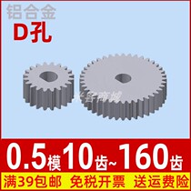 Aluminum alloy D hole 0 5 mold cylindrical spur gear Mick electromechanical model micro precision 0 5m semi-circular hole