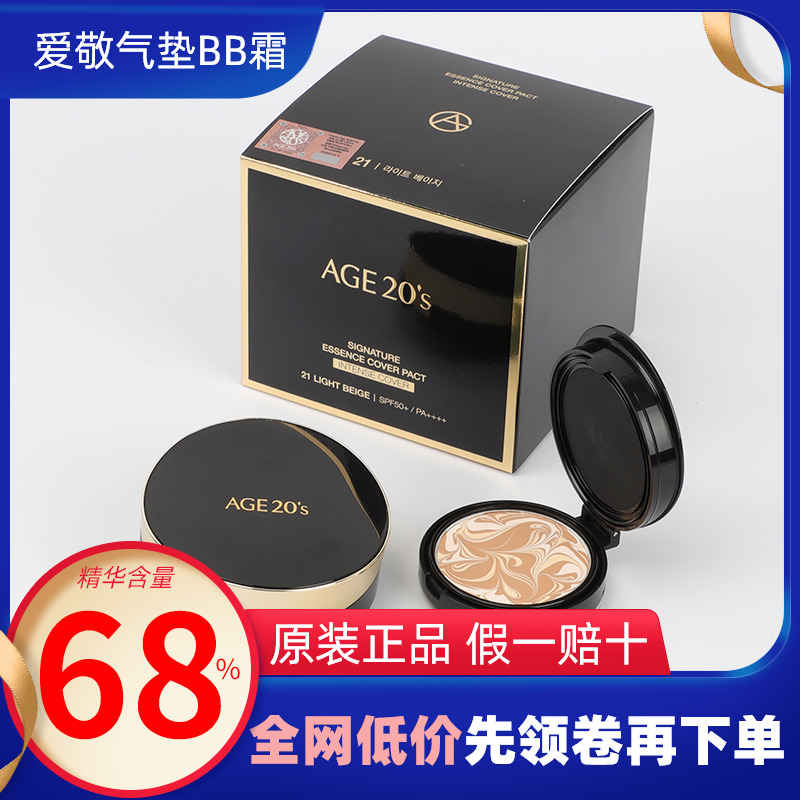 Aekyung air cushion replacement core all-around bb cream female concealer moisturizing lasting oil control without makeup official flagship store