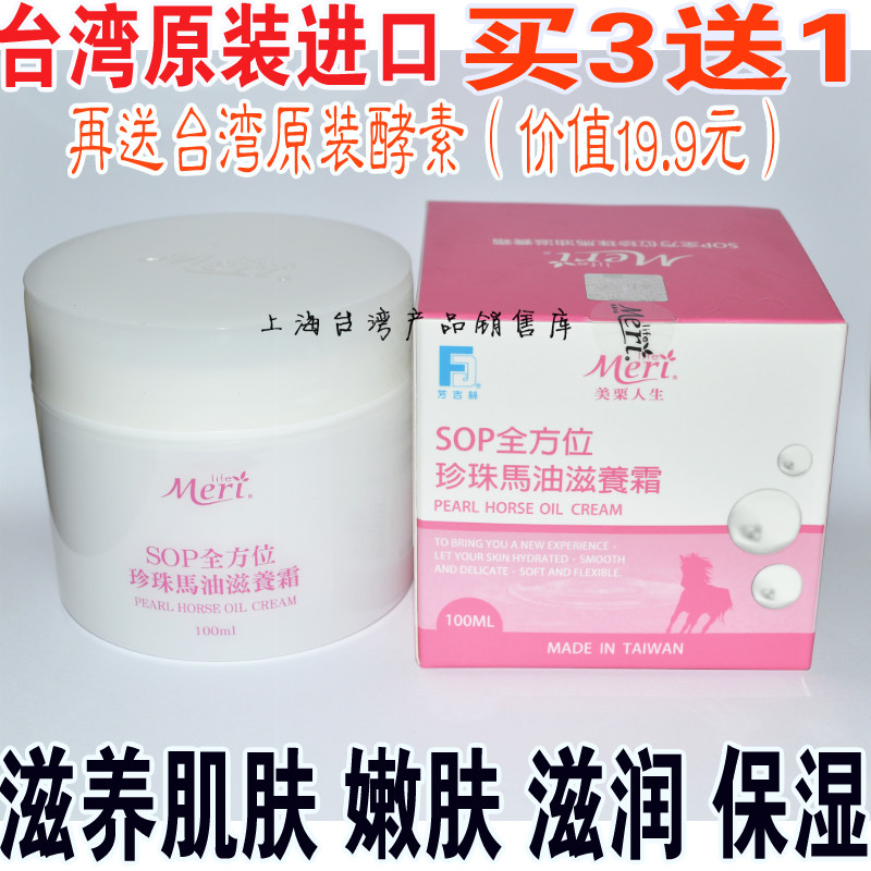 Taiwan original beauty chestnut life SOP pearl horse oil nourishing cream Dry skin moisturizing moisturizing blemish tender white