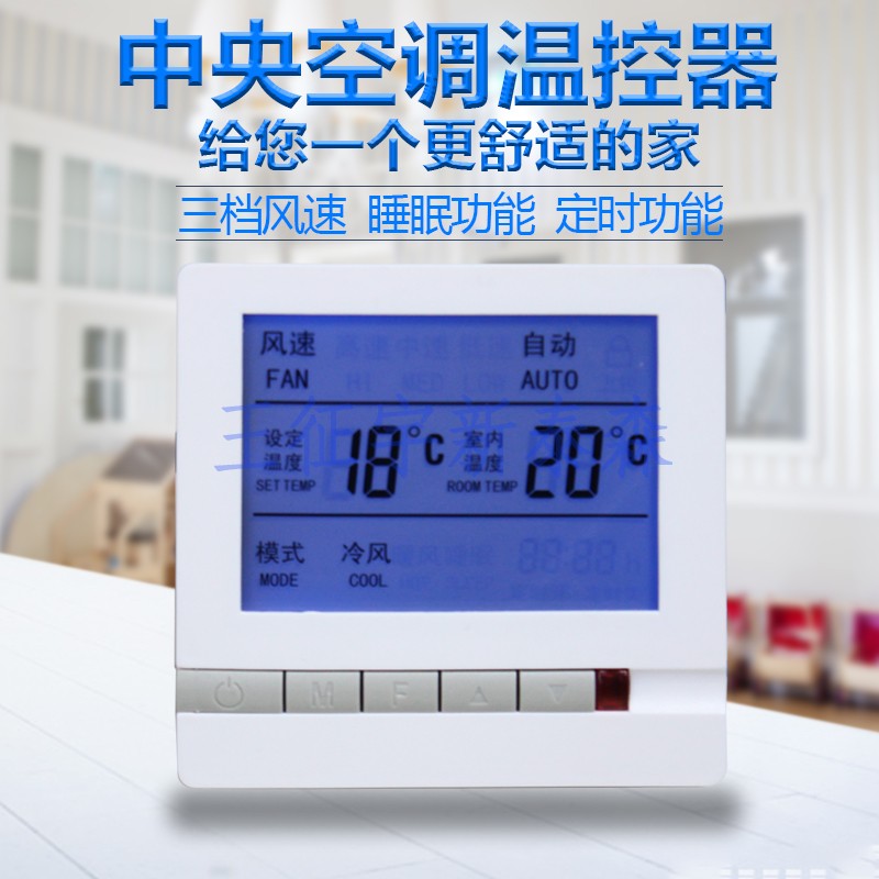 Central air conditioning thermostat LCD fan coil controller Remote control universal water-cooled three-speed switch panel