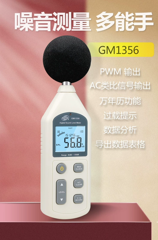 Biaozhi chính hãng GM1356/GM1357 máy đo tiếng ồn máy đo tiếng ồn decibel máy đo mức âm thanh máy đo âm lượng tiếng ồn