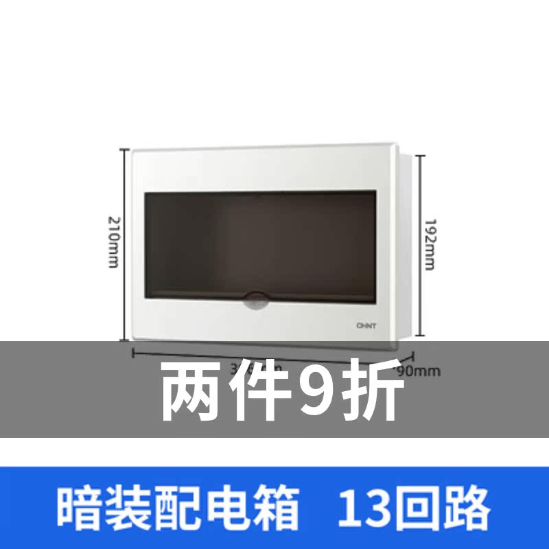 CHINT 13 circuit distribution box Strong electric box Household air open wiring box Concealed indoor air switch circuit breaker box