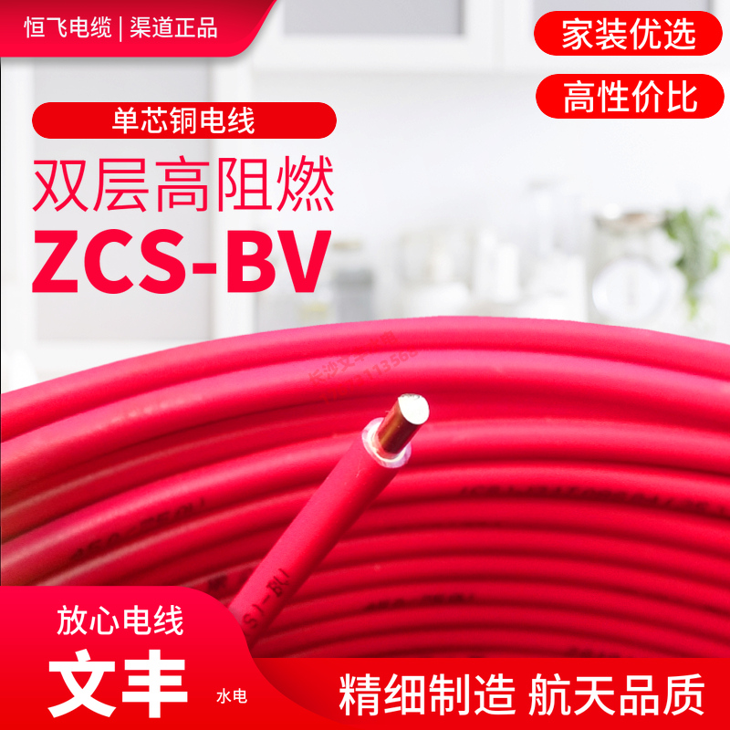 Hengfei cable 4 squared 2 5 squared bv single-cored wire pure copper core home country Euscale constant flying wire ZCSBV 