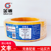 Gold Cup wire and cable zc-bvr2 5 square national standard copper core home decoration wire multi core copper wire 100 m soft wire