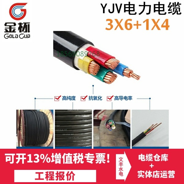 Gold cup cable YJV4 core 3 * 6 1*4 squared outdoor pure copper wire engineering power cable wire quadcoppery core