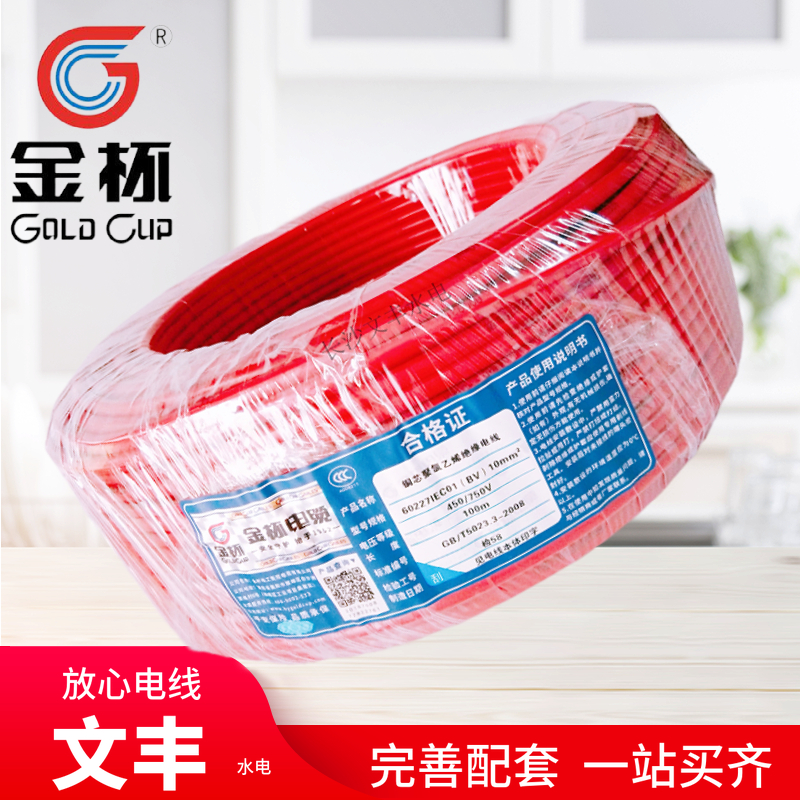 Gold Cup Single Wire Cable BV10 Squared Copper Cored Wire Single Core Copper Wire Central Air Conditioning Home Loading into the family bus