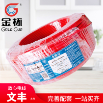 Jinbei single-wire cable BV10 square copper core wire single-core copper wire central air-conditioning home improvement home bus
