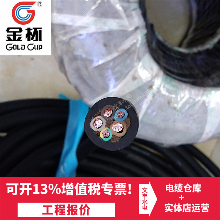 Gold cup YC3*10 2*6 heavy duty rubber sleeve flexible cable outdoor sheath rubber line three-phase five-wire antifreeze copper core