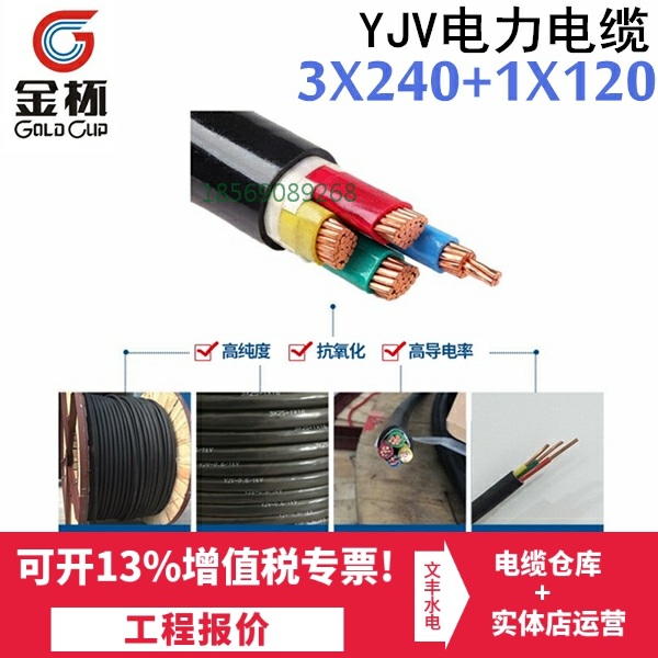 Gold cup cable YJV3 * 240 1*120 outdoor pure copper wire engineering power cable wire quadcoppery core national standard cable