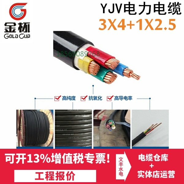 Gold cup cable YJV4 core 3 * 4 1*2 5 squared outdoor pure copper wire engineering power cable national standard cable-Taobao