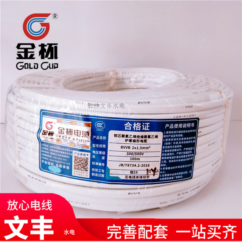 Gold cup bvvb jacket line two-core 1 5 squared zero cut line per meter price