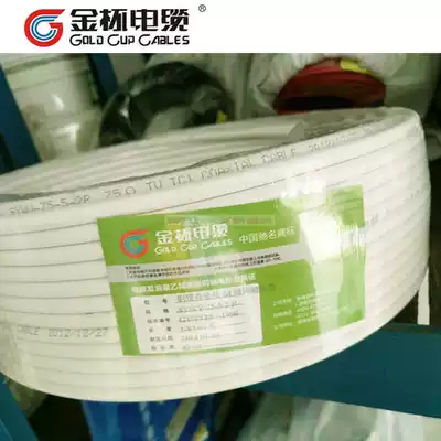 Jincup SYWF-75-5-2P two-layer shielded aluminum-magnesium alloy wire 64 network coaxial cable TV cable cable