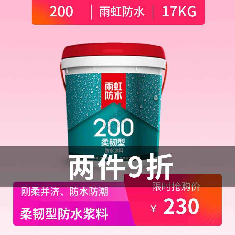 Oriental rainbow waterproof coating indoor kitchen dressing room balcony wall filling rigid flexibility 200