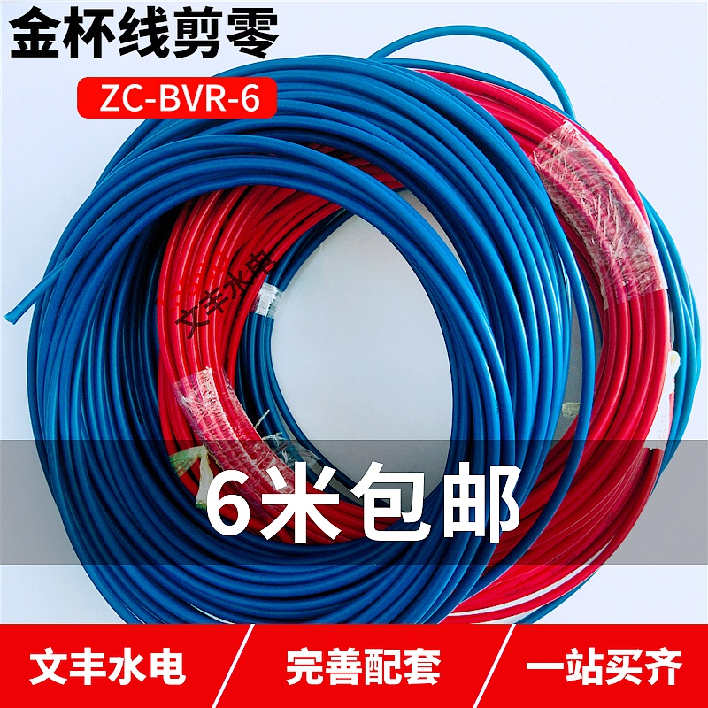 Gold Cup 4 6 10 squared single core hardwire multi-strand soft core uncut zero cut flame retardant wire single-line home dress with national standard