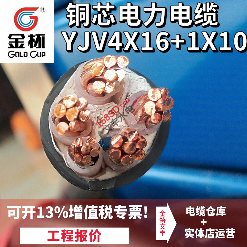 Golden Cup cable YJV4*16 1*10 square outdoor pure copper wire engineering electric power and cable core national standard