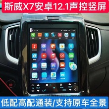 Five year old shop with eight different colors for car use. SWE X7/G05 central control navigation all-in-one machine, Android 12 point 1 inch dedicated intelligent voice control car mounted vertical screen modification