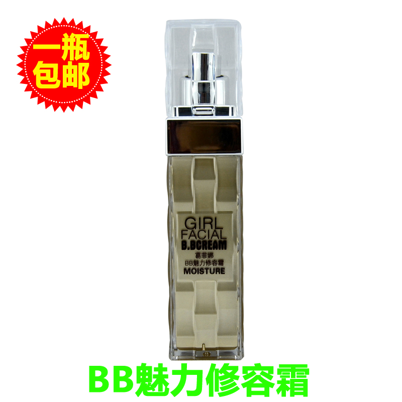 葛菲娜BB魅力修容霜/BB霜/隔离粉底/专柜正品/50g