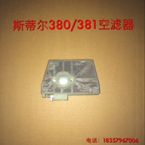 Stillms381 380 038 361 air filter filter element filter screen garden accessories chain saw accessories