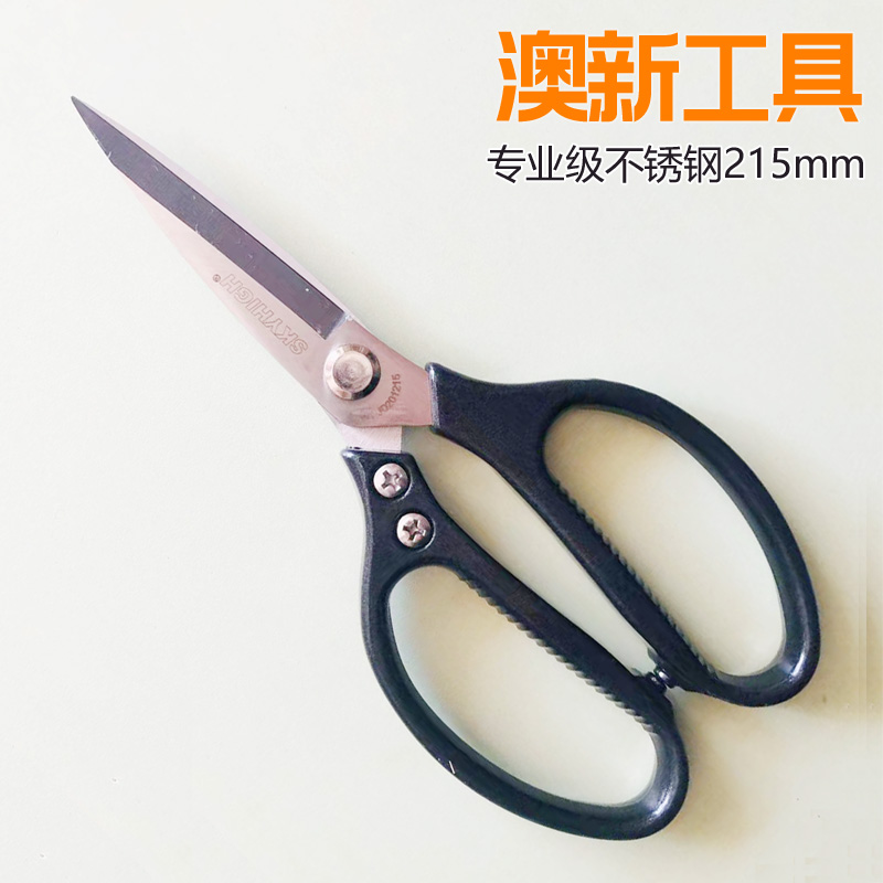 K Aoxin, Australia and New Zealand tools household stainless steel scissors kitchen special pointed scissors small scissors hand-cut paper cutting
