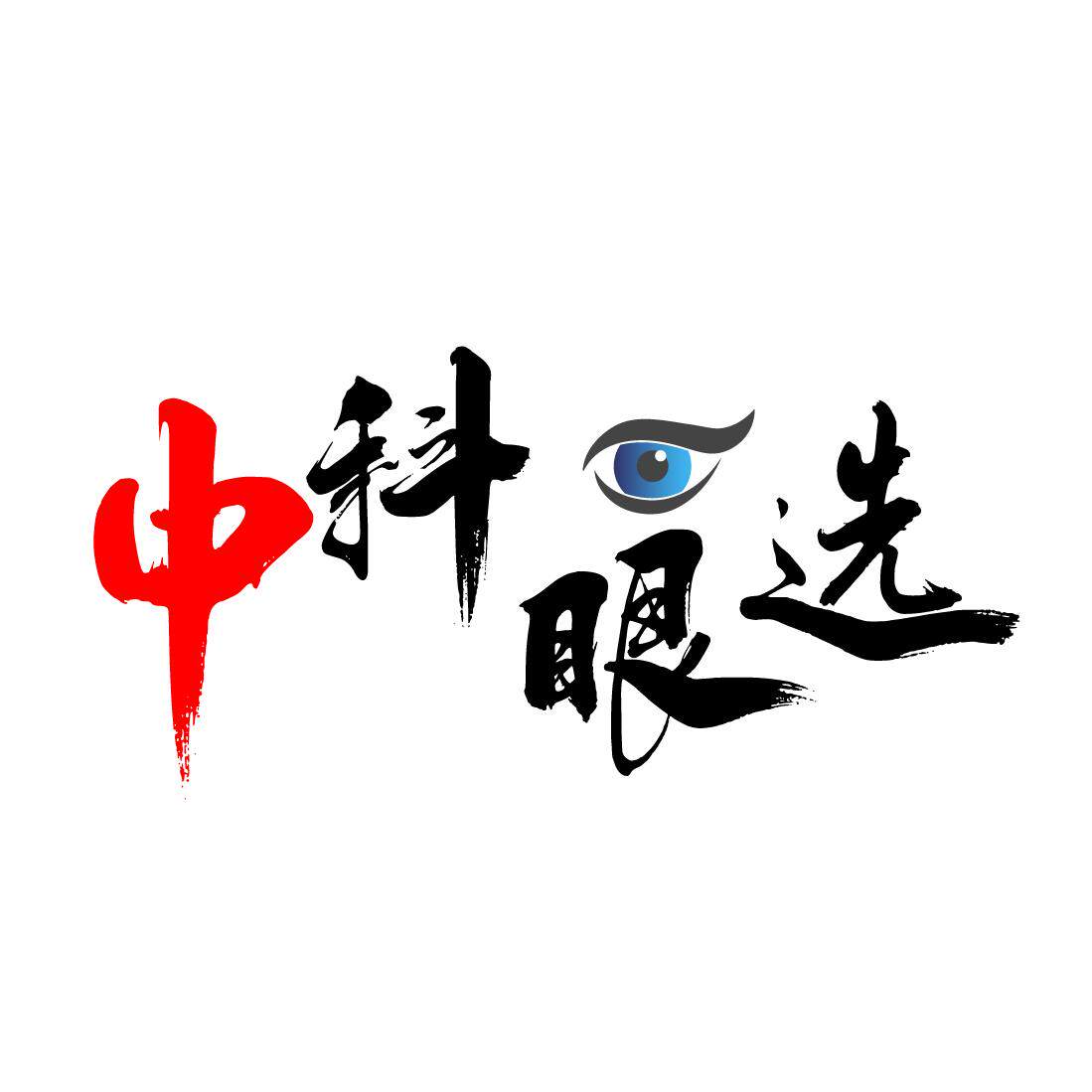 中科眼选品牌店的LOGO