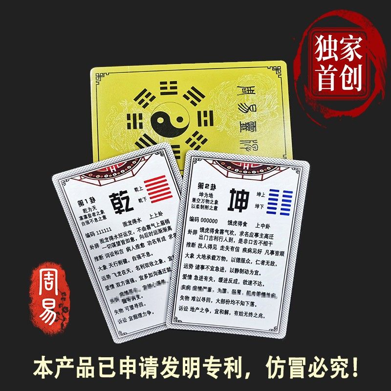 易经周易64卦卡牌：🔮新手快速入门，解卦不用起卦！🌟-扑克-淘宝好物网