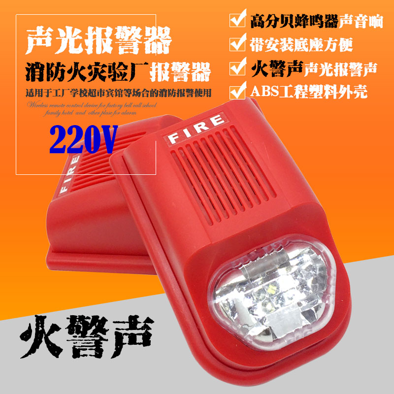 Rental House Factory Hotel Supermarket Inspection Factory Fire Sound Light Alarm Bells Audible 220V audible and visual alarm bell non-editor