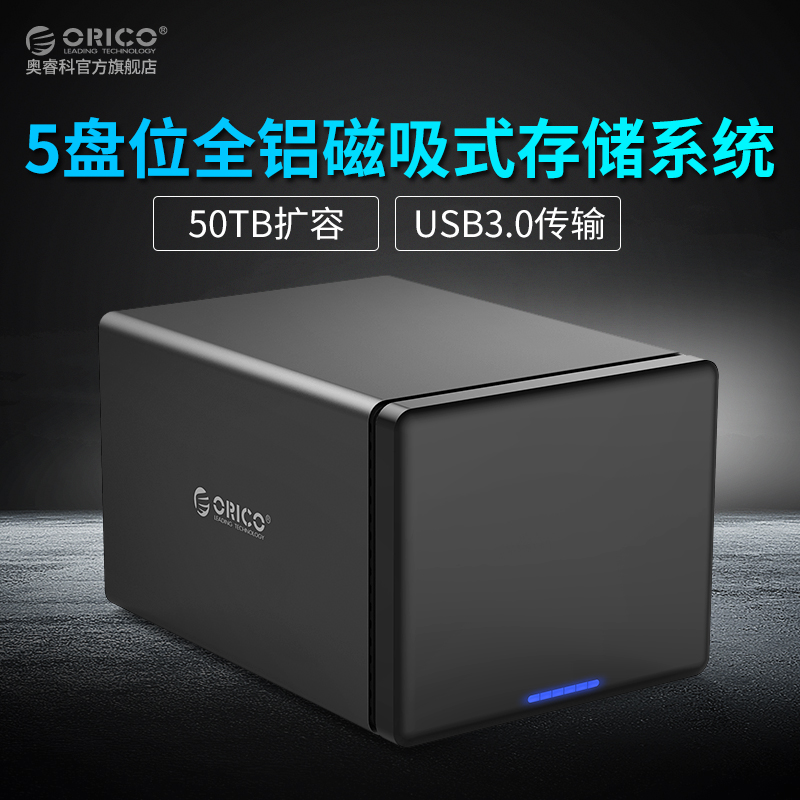 ORICO NS500U3 USB3 0 multi-disk hard disk storage box sata serial port external 5-disk hard disk box
