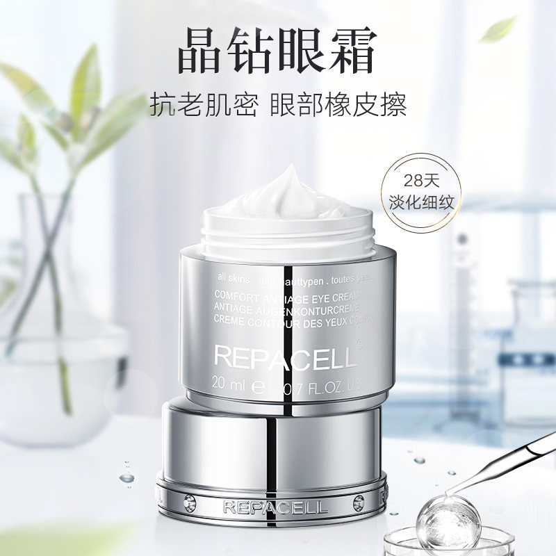 Capture the German repachell Replatinum Higcrystal diamond eye cream 20ml compact to downplay the fine print eye bag black eye ring