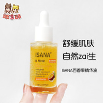 Spot German isana passion fruit essence oil facial essence soothes dry redness 30ml