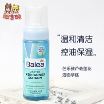 Germany Balea Balea Balea oil control moisturizing aloe Lotus foam facial cleanser 150ml to 22 January