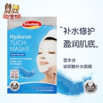 German Schaebens Xueben Poetry vitriolic patch mask nourishing complementary moisture moisturizing and pulling single sheet