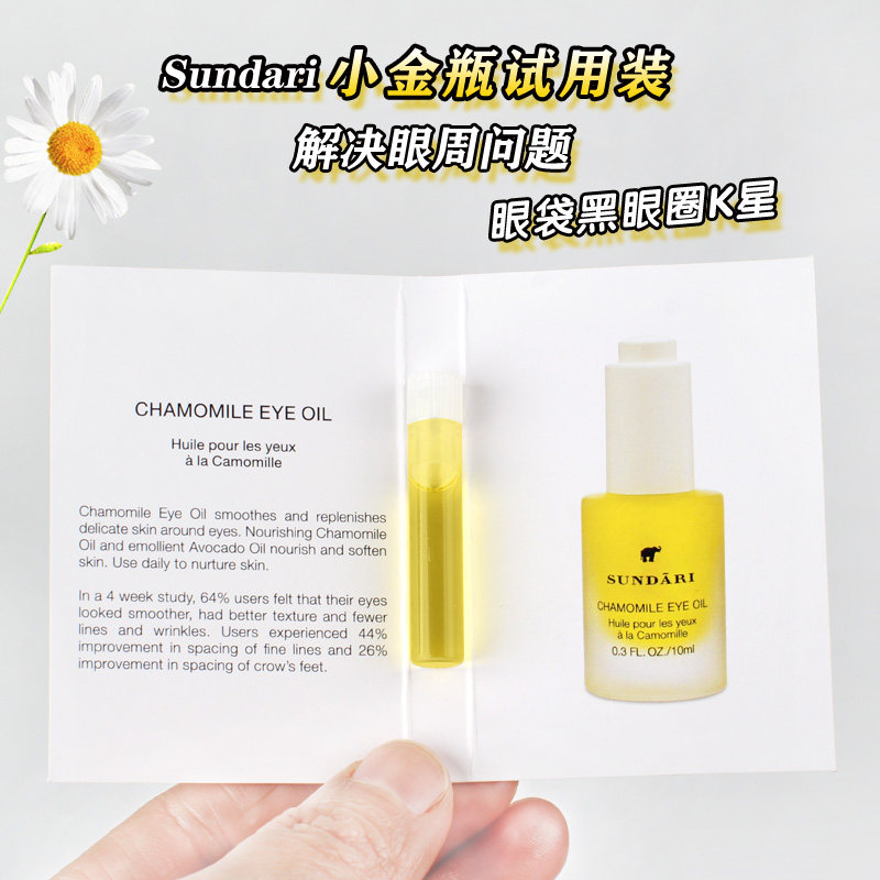 Scarce Trial Package Sundari Ocean chamomile eye essential oil 0 8ML US compact to downplay black eye ring fine print