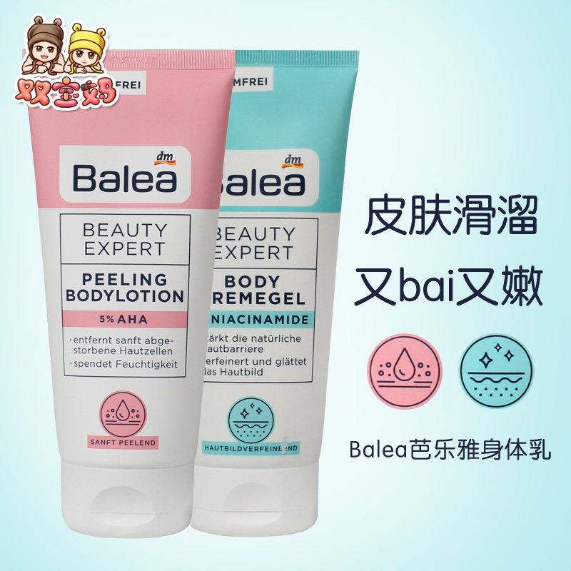 Spot German Balea Balleya Body Low Nicocide Essential Acid 5 % Reinforcement moisturizes 200ml