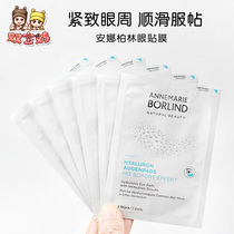 German Anna Berlin Water moisturizing eye film eye film pulling tight to downplay black eye ring fine print eye patch 6 packs
