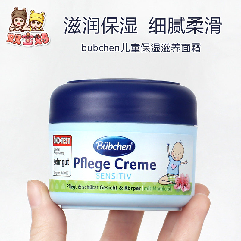 German bubchen Beichen children's cream autumn and winter moisturizing wipe face moisturizing cream wipe face oil baby cream autumn and winter moisturizing