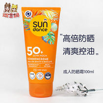 Spot German sun dance sundance adult moisturizing physical sunscreen lotion cream 50 times 100ml