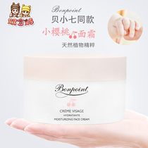 Spot France Bonpoint small cherry face cream bp moisturizing nourishing face cream sensitive skin water replenishing modestly 50ml